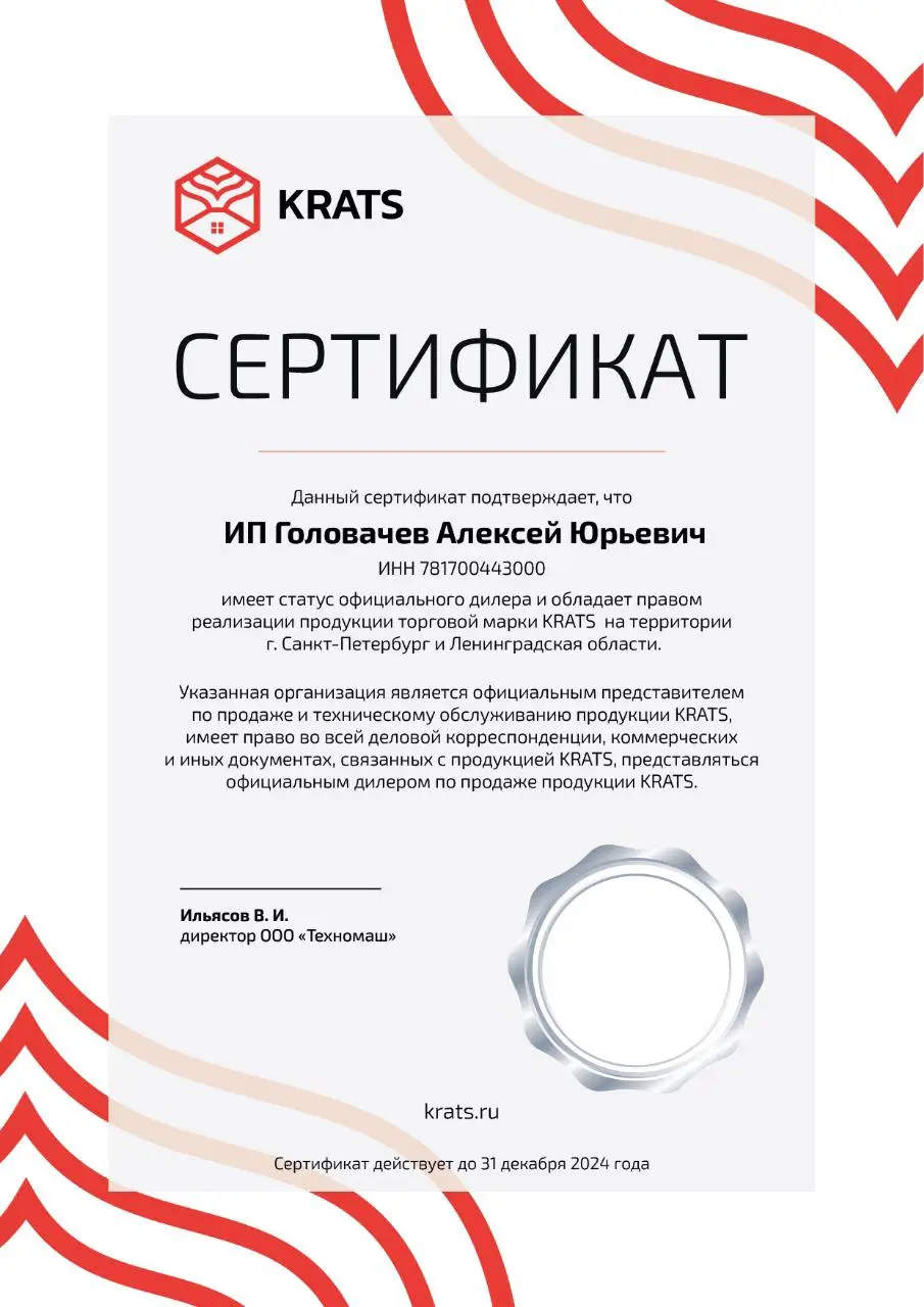 Сертификат KRATS